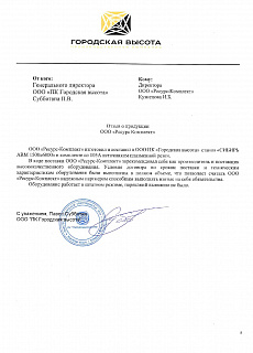 Reference from OOO "PK Gorodskaya vysota"